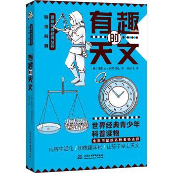 有趣的天文