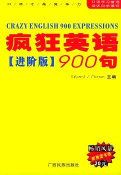 疯狂英语900句:进阶版