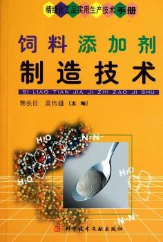 饲料添加剂制造技术