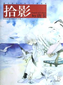 拾影(唐卡次内地个人原画集)
