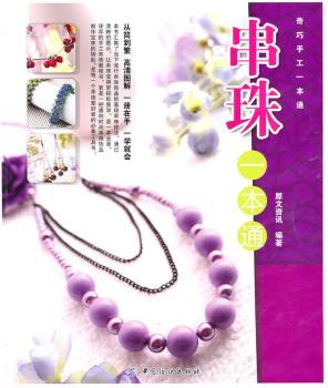 串珠一本通