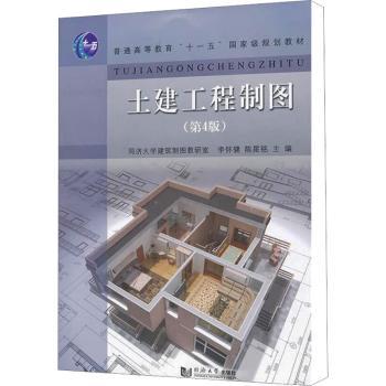 土建工程制图