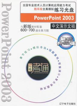 PowerPoint 2003中文演示文稿