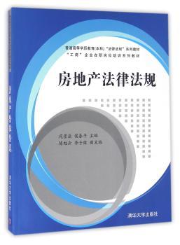 房地产法律法规