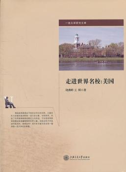走进世界名校：美国