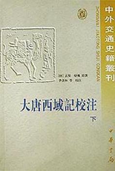 大唐西域记校注