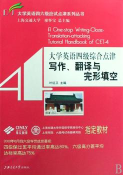 大学英语甲级综合点津写作、翻译与完形填空
