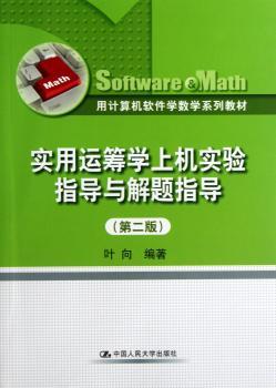 实用运筹学上机实验指导与解题指导-(第二版)