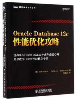Oracle Database 12c性能优化攻略         世界Oracle ACE三十余年经验心得 助你成为Oracle性能优化专家