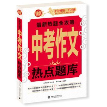 中考作文热点题库:最新热题全攻略
