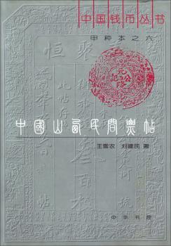 中国山西民间票帖