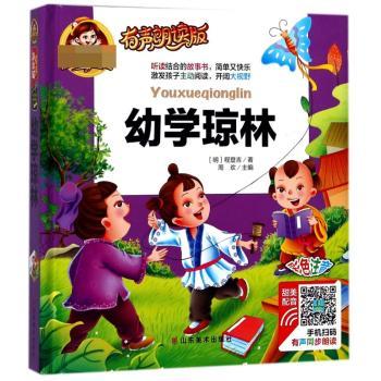 幼学琼林
