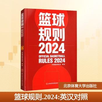 篮球规则2024
