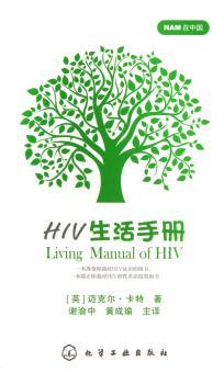 HIV生活手册