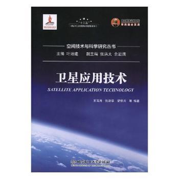 卫星应用技术