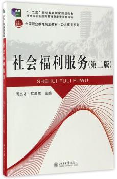 社会福利服务