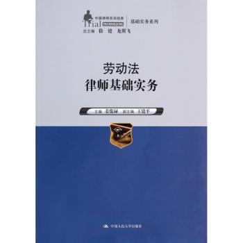 劳动法律师基础实务