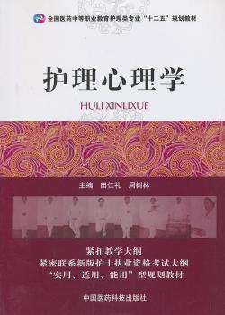 护理心理学