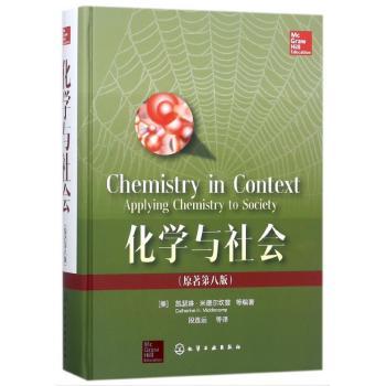 化学与社会