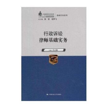 行政诉讼律师基础实务