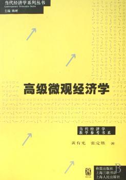 微观经济学