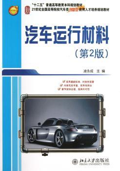 汽车运行材料