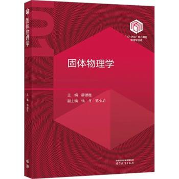 固体物理学