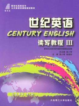 (高职高专)世纪英语 读写教程III(第三版)(学生用书)(公共英语类)