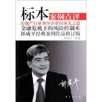 标本:郎咸平经典案例作品