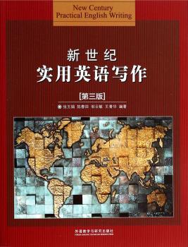 新世纪实用英语写作