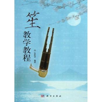 笙教学教程