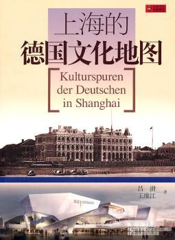 上海的德国文化地图