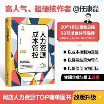 人力资源成本管控