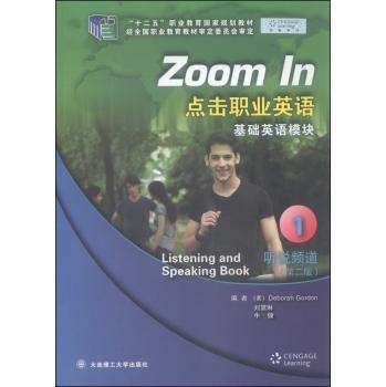 点击职业英语基础英语模块:1:听说频道