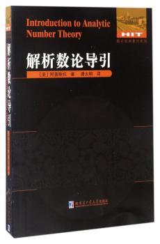解析数论导引