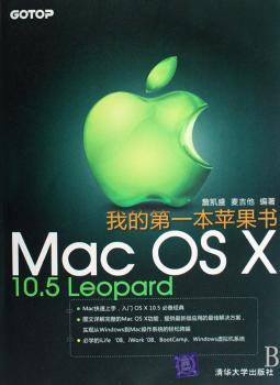 本苹果书:Mac OS X 10.5 Leopard