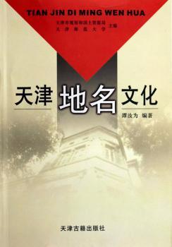 天津地名文化
