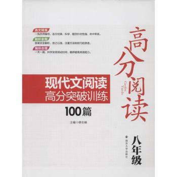 八年级-高分阅读-现代文阅读高分突破训练100篇