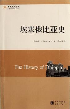 埃塞俄比亚史