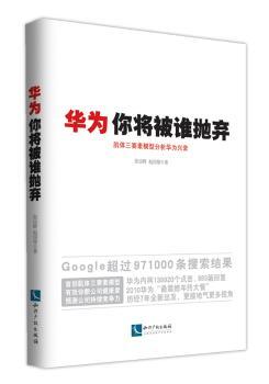 华为你将被谁抛弃-肌体三要素模型分析华为兴衰