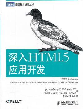 深入HTML5应用开发