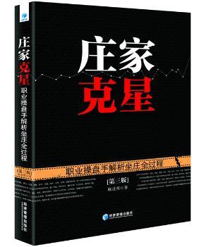 庄家克星-第三版