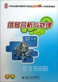 信号分析与处理