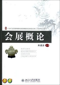 会展概论-赠送电子课件-赠送习题答案