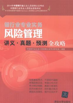风险管理讲义·真题·预测全攻略