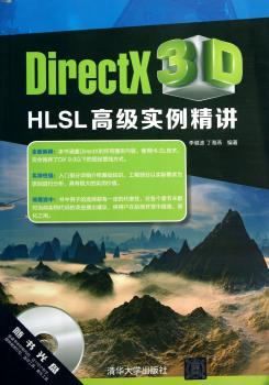 DirectX 3D HLSL实例精讲-随书光盘