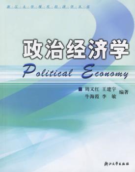 政治经济学