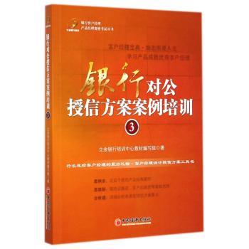 银行对公授信方案案例培训-3