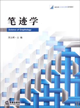 笔迹学