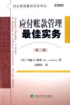 应付账款管理